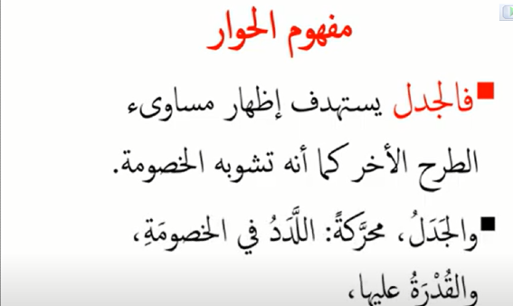 هل تعلم ما هو الفرق بين الحوار والجدل والنقاش؟ الحلقة الثانية