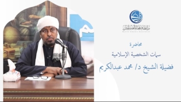 سمات الشخصية الإسلامية