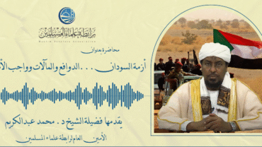 أزمة السودان…الدوافع والمآلات وواجب الأمة
