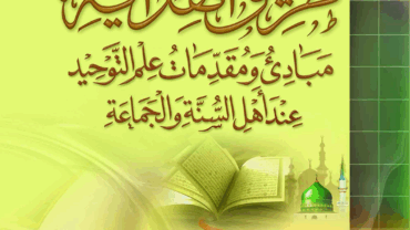 طريق الهداية – د. محمد يسري