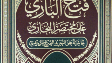 فتح الباري على مختصر البخاري – د. محمد يسري