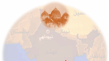 المؤثرات السياسية على واقع مسلمي الهند – أمير سعيد