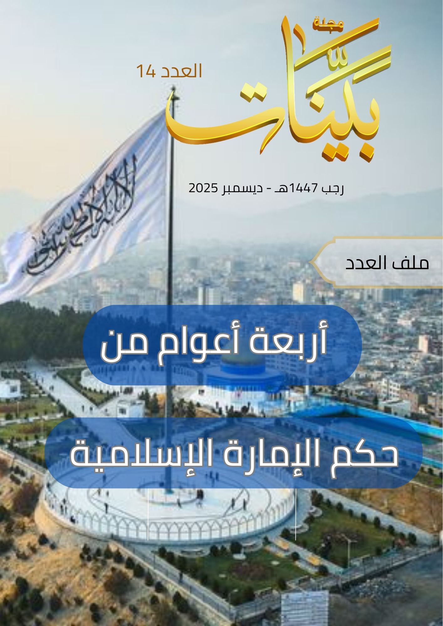 العدد الرابع عشر